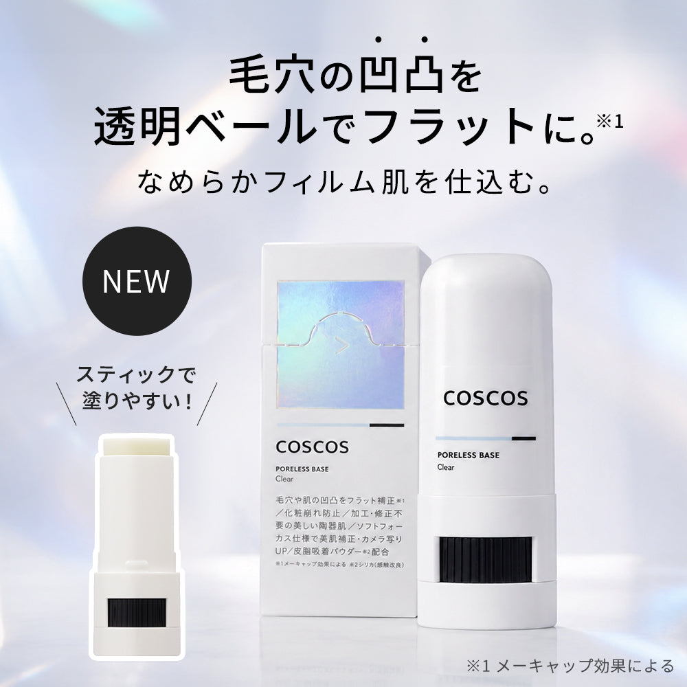 COSCOS ポアレスベース