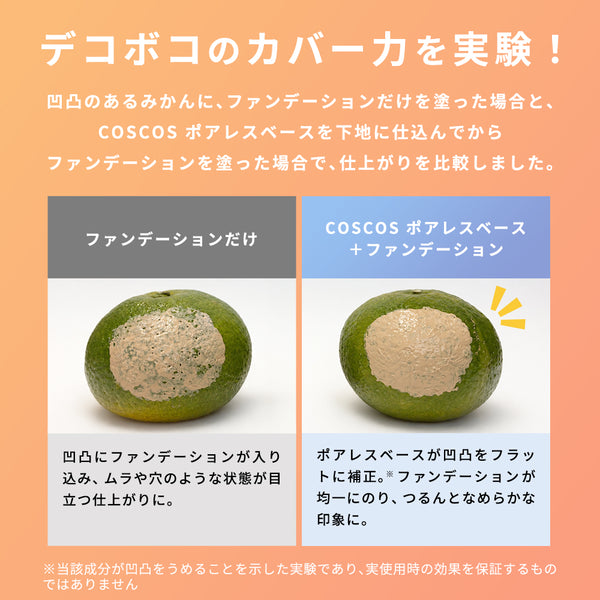COSCOS ポアレスベース - メディア 9