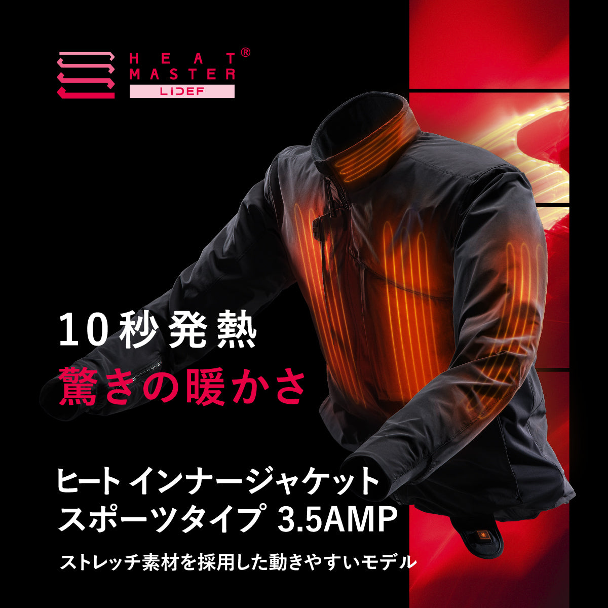 Heat Master 12Vヒートインナージャケット スポーツタイプ 3.5AMP LIDEF