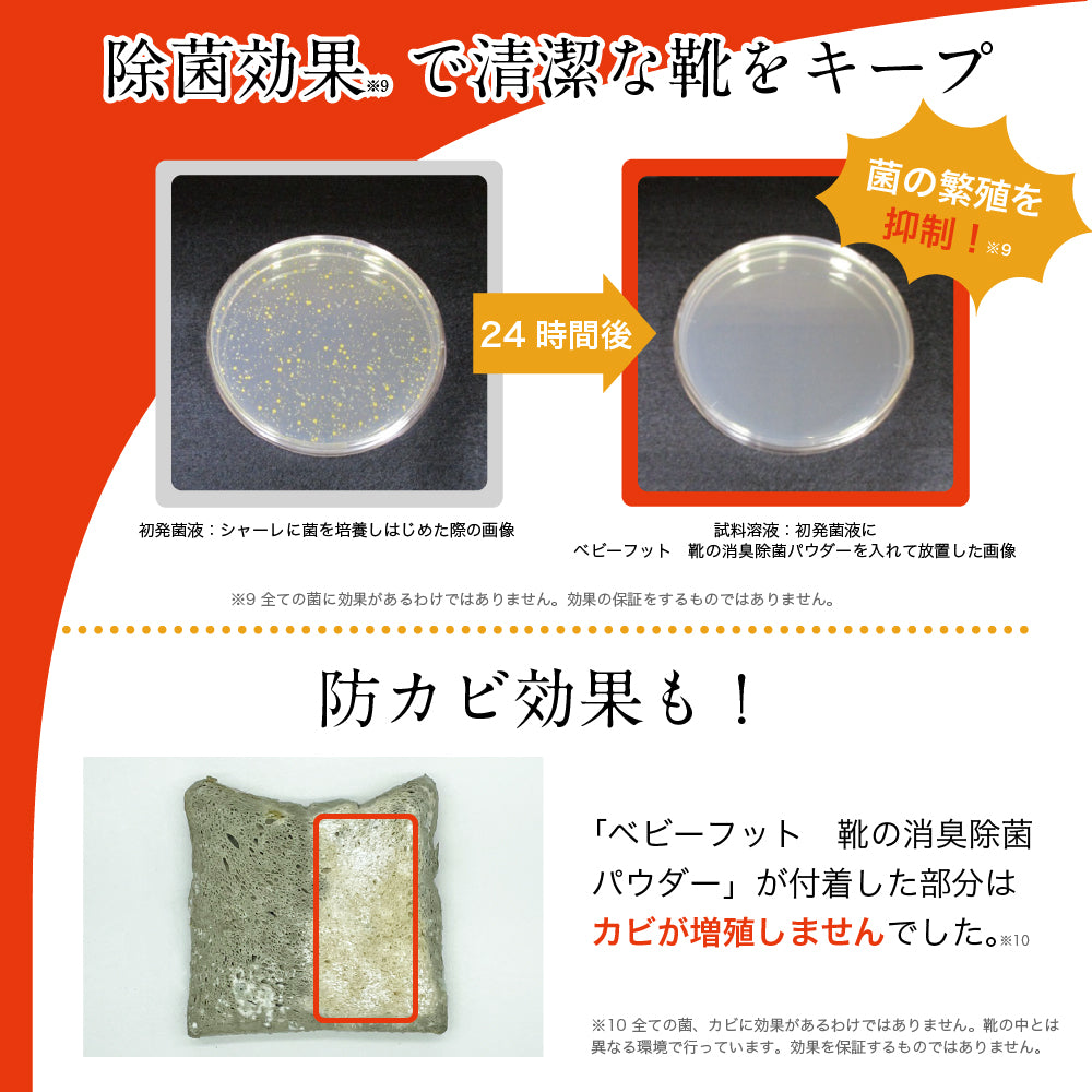 ベビーフット 靴の消臭除菌パウダー