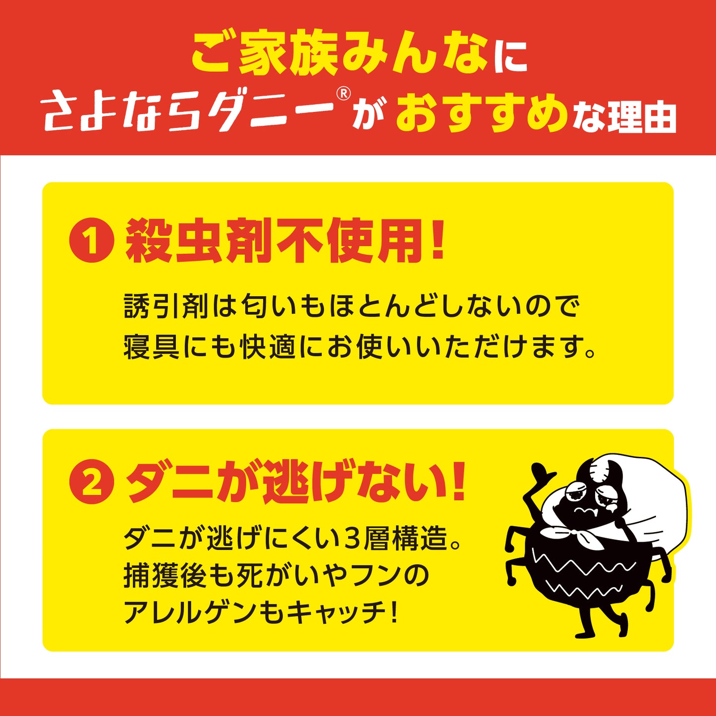 さよならダニー DX（4枚入り） 1個〜5個セット