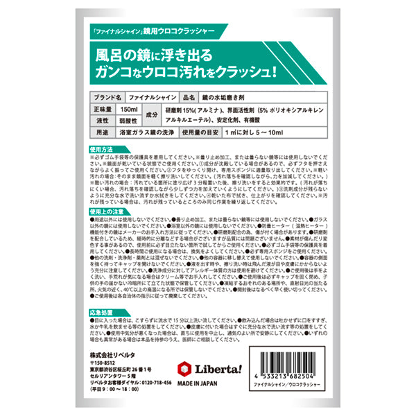 ファイナルシャイン ウロコクラッシャー - メディア 15