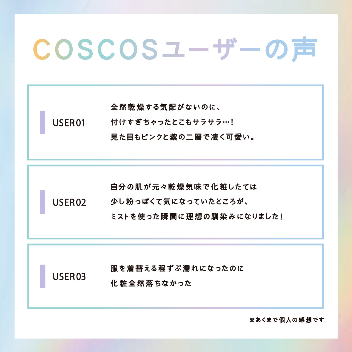 COSCOS メイクキープ＆モイスチャーミスト