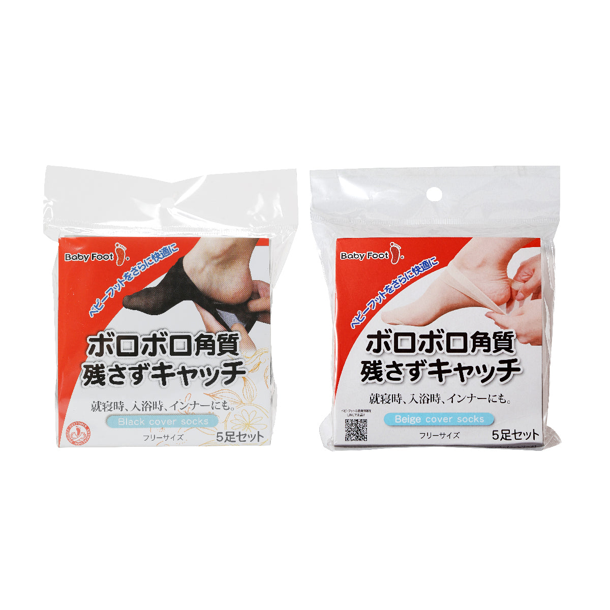ベビーフット カバーソックス