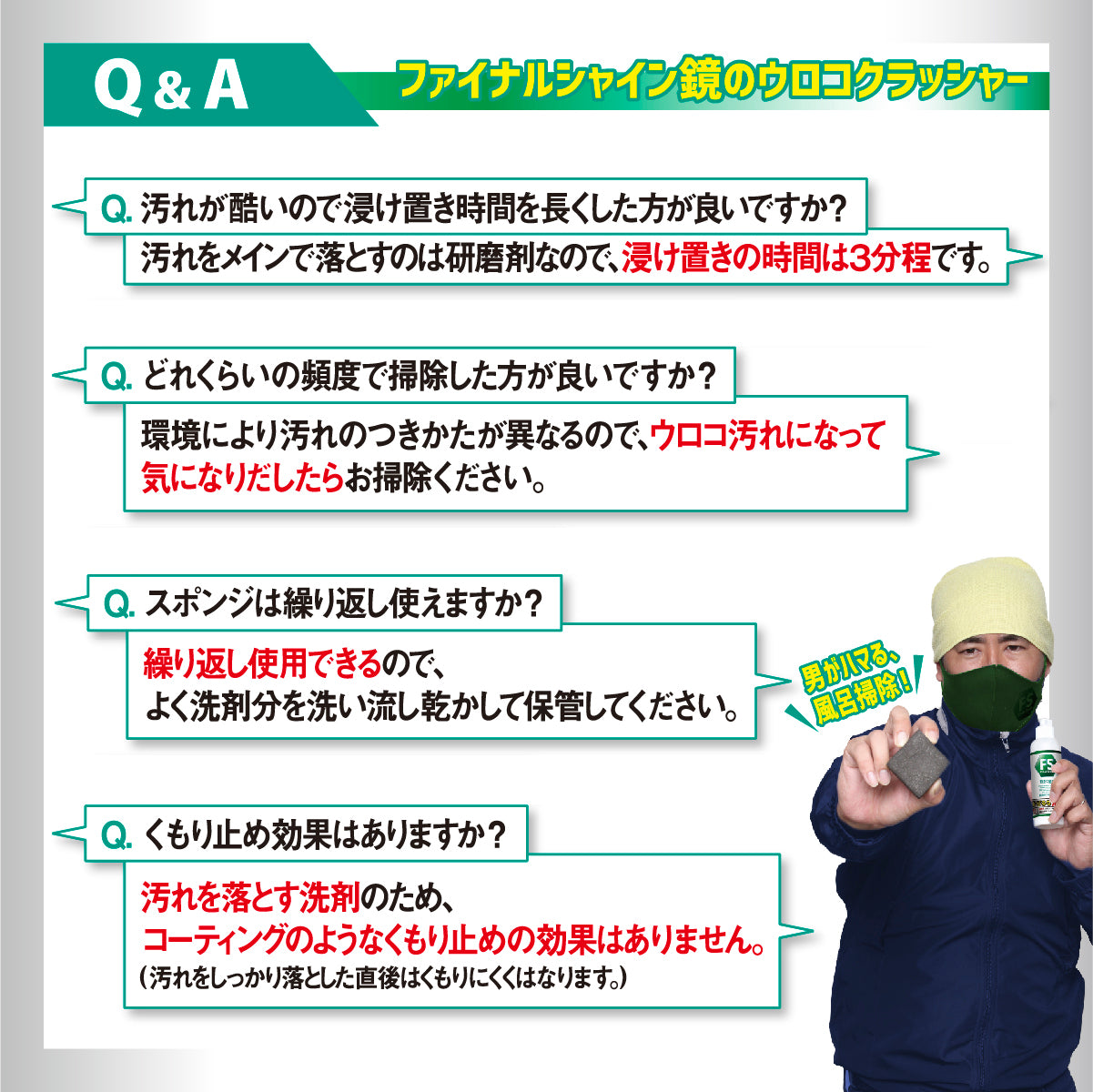 ファイナルシャイン ウロコクラッシャー