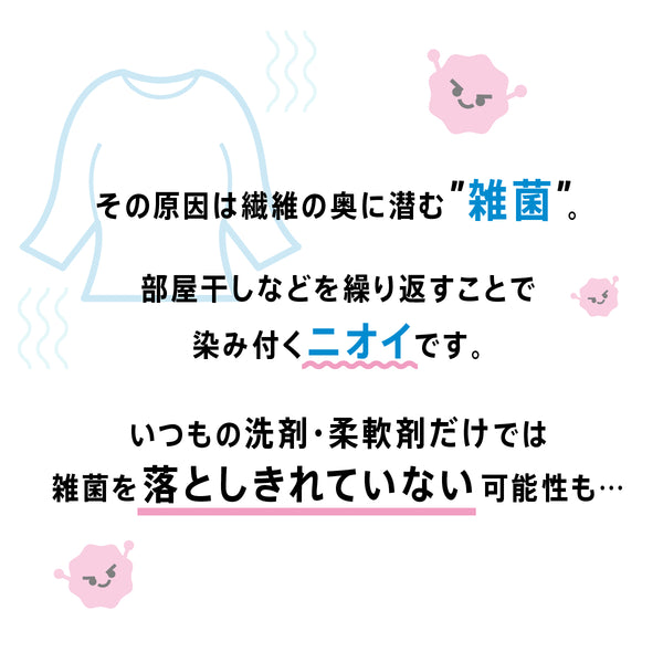 洗技 衣類のニオイ除去剤 - メディア 7