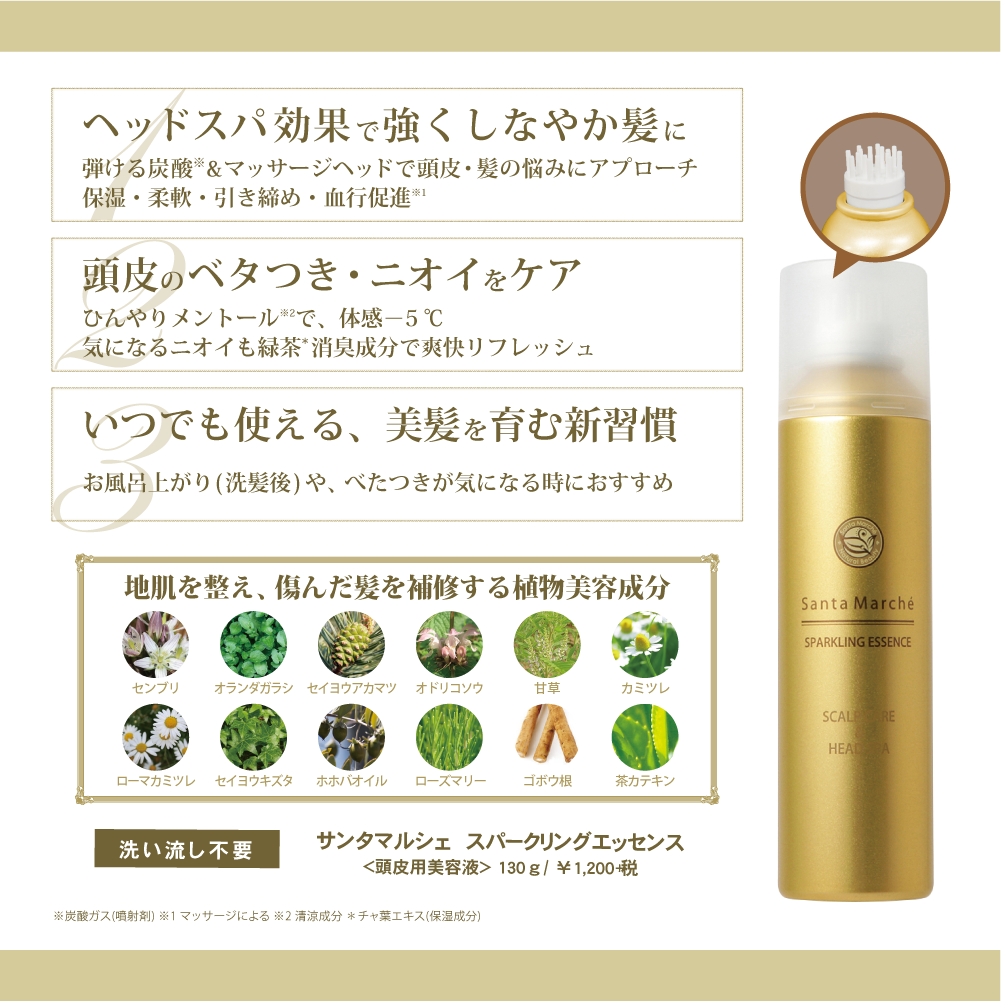 Santa Marche サンタマルシェ スパークリングエッセンス 130g