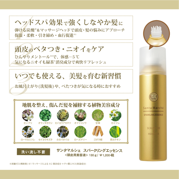Santa Marche サンタマルシェ スパークリングエッセンス 130g - メディア 3
