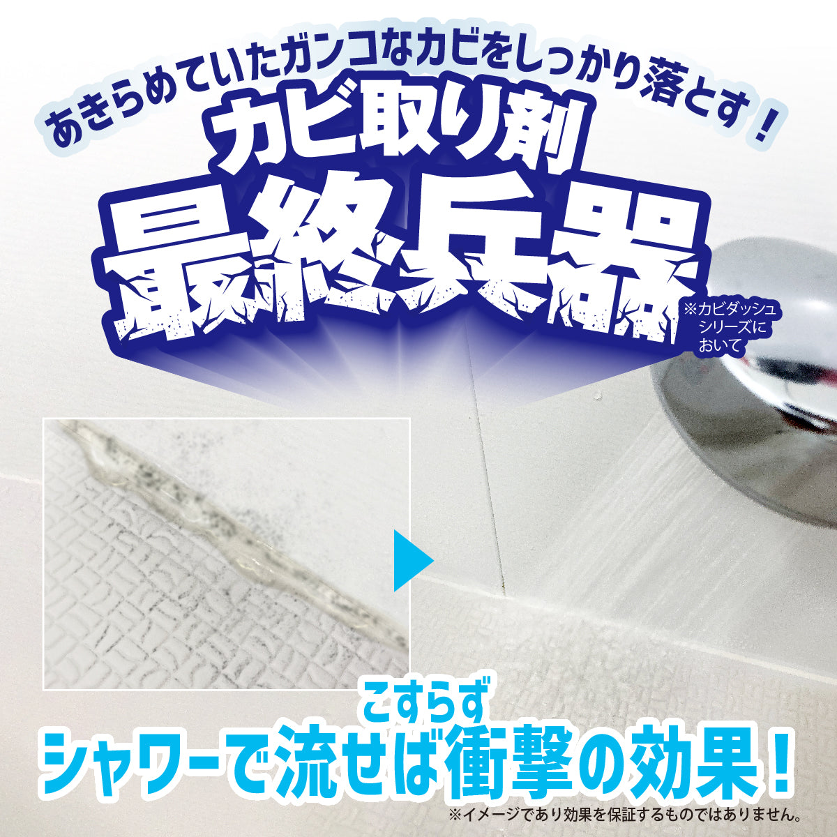 カビダッシュ 特濃※1ストロングジェル