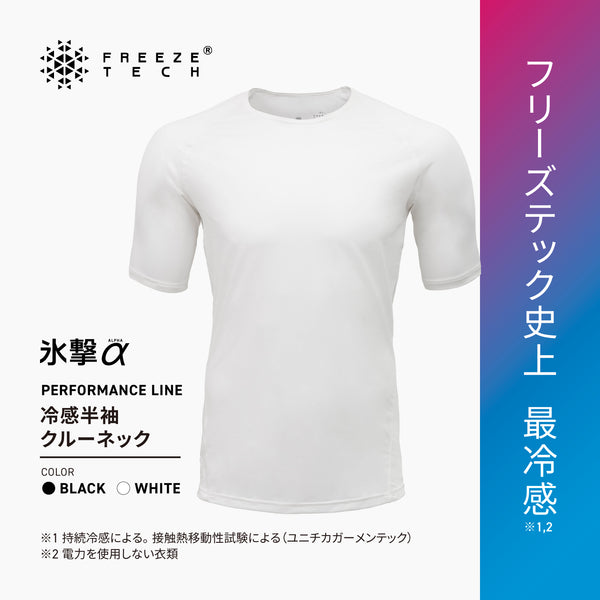 FREEZE TECH 氷撃α 冷感シャツ 半袖クルーネック White Black LIDEF FT25SS - メディア 3
