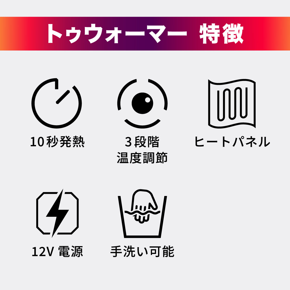 Heat Master 12Vヒート トゥ ウォーマー LIDEF