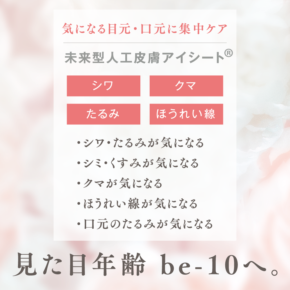 be-10 プレミアム BC アイシート 90ｍl/60枚入
