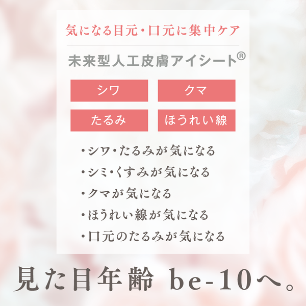 be-10 プレミアム BC アイシート 90ml/60枚入 – LIBERTA ONLINE STORE