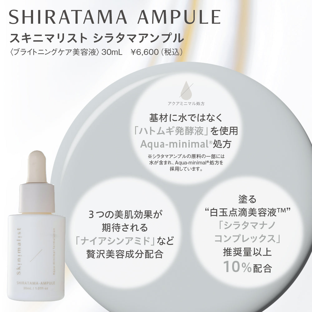 スキニマリスト シラタマアンプル 30ml Skinimalist シラタマアンプル 30mL – LIBERTA ONLINE STORE