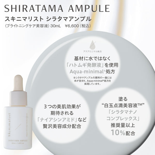 Skinimalist シラタマアンプル 30mL - メディア 3