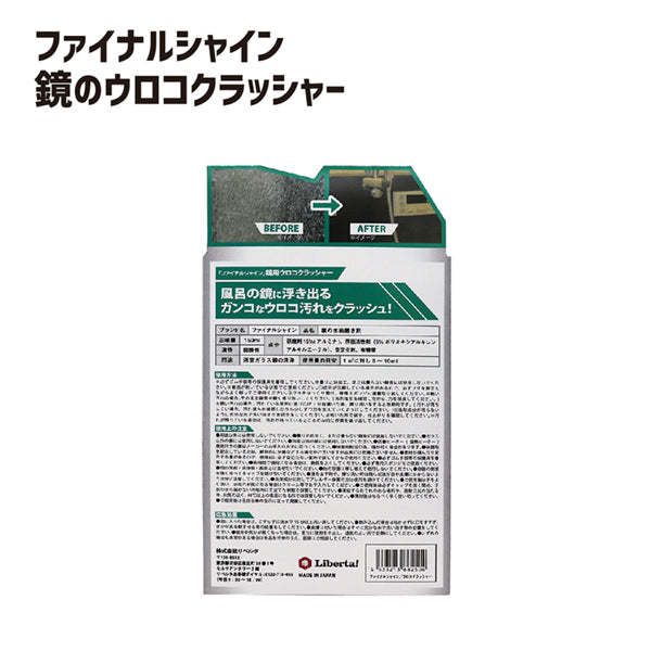 ファイナルシャイン ウロコクラッシャー - メディア 14