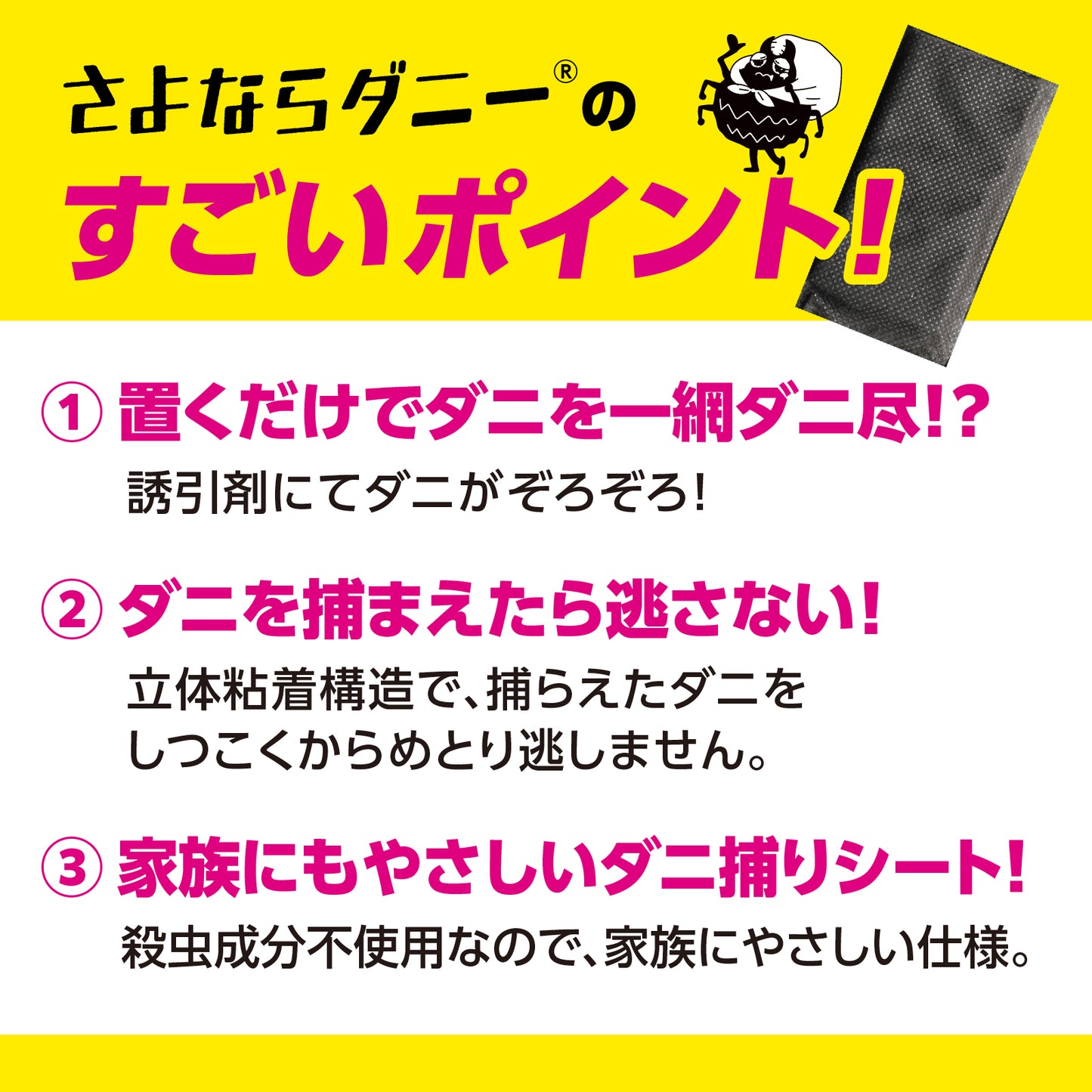 さよならダニー （4枚入り） 1個〜5個セット