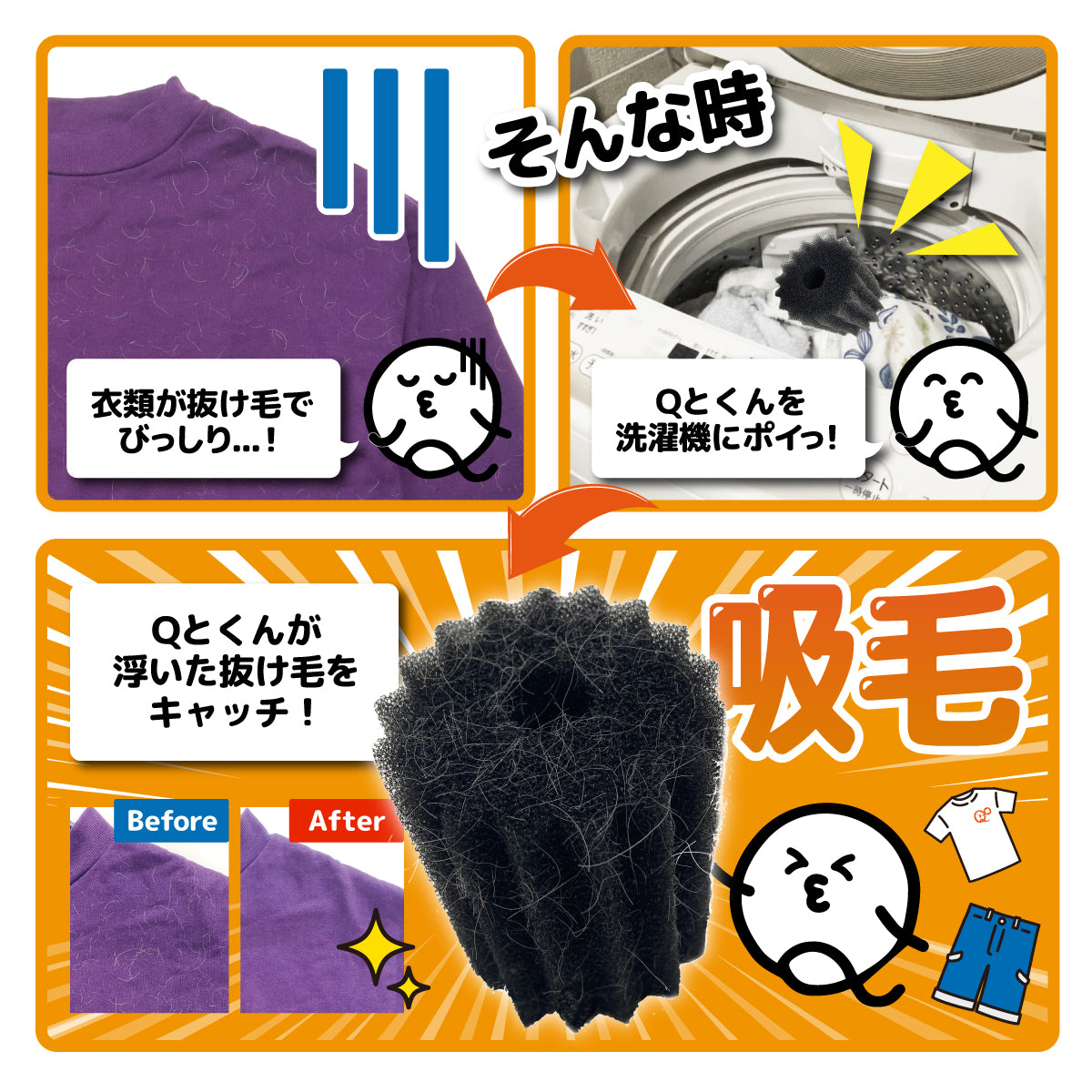 Qとくん 吸毛スポンジ