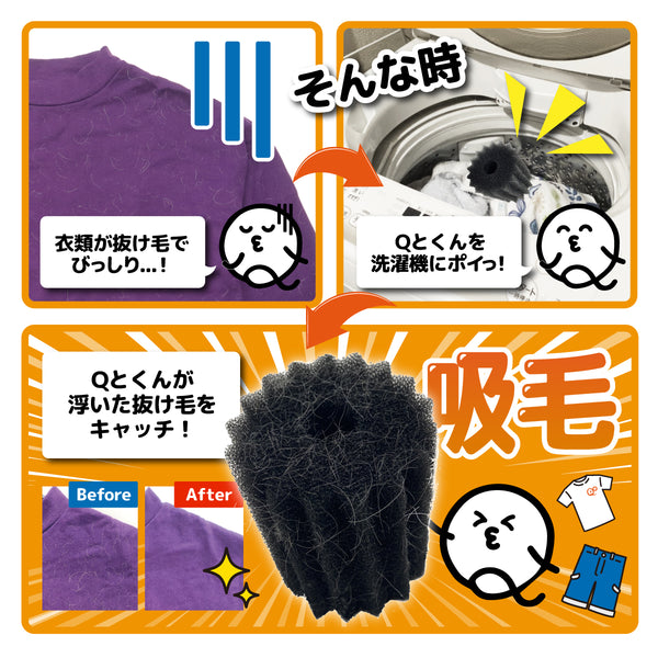 Qとくん 吸毛スポンジ - メディア 10