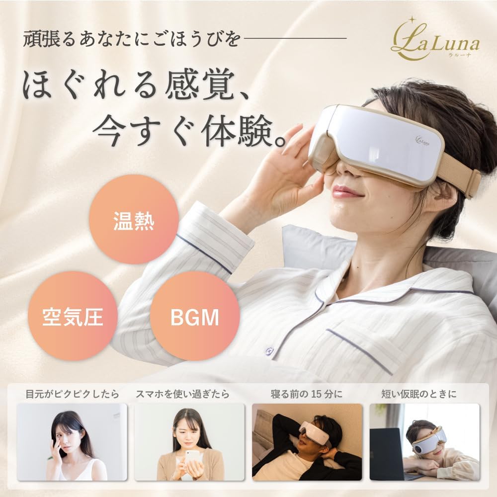 【ラルーナ】エアーアイマスク ラルーナ エアーアイマスク – LIBERTA ONLINE STORE