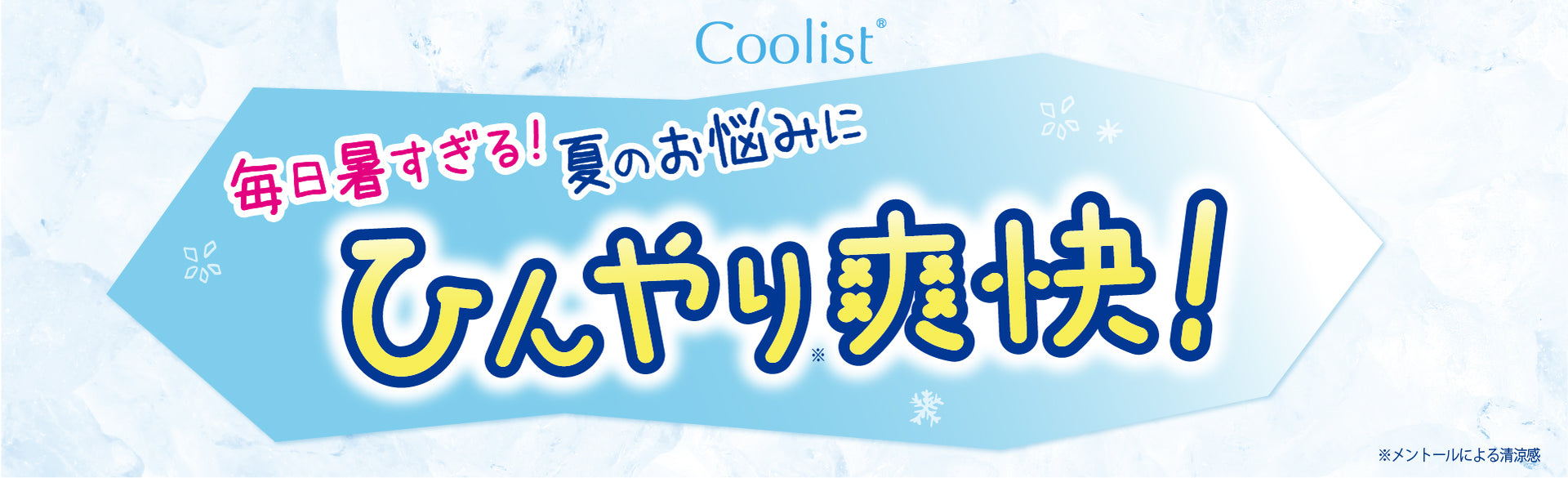 Coolist