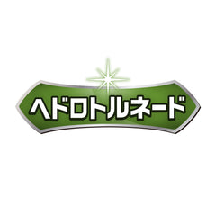 へドロトルネード