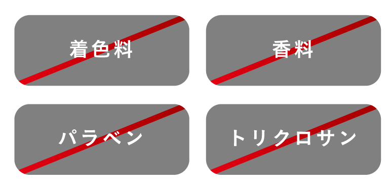 うれしい無添加処方