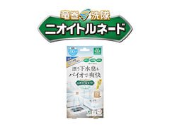 ニオイトルネード