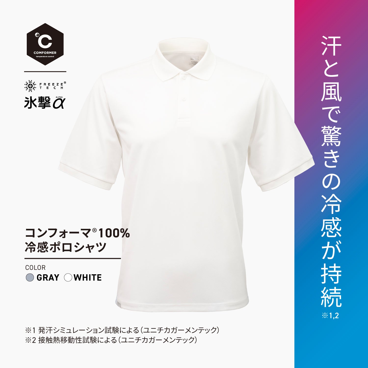 FREEZE TECH 氷撃α コンフォーマ繊維商品 ポロシャツ（グレー）/（白