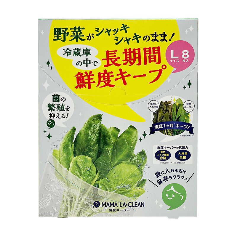ママラクリーン 鮮度キーパー