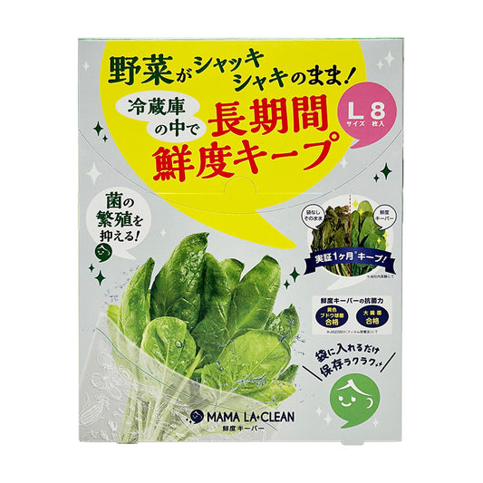 ママラクリーン 鮮度キーパー