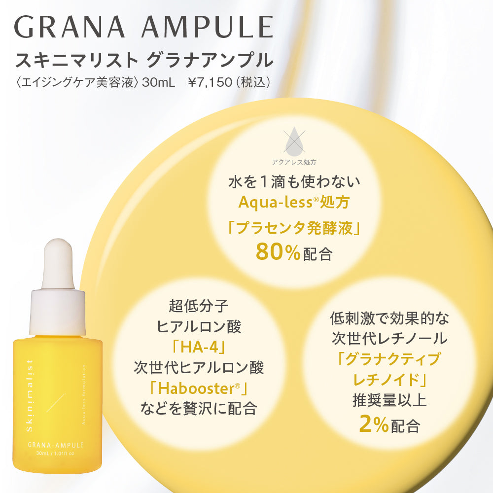 Skinimalist グラナアンプル 30mL