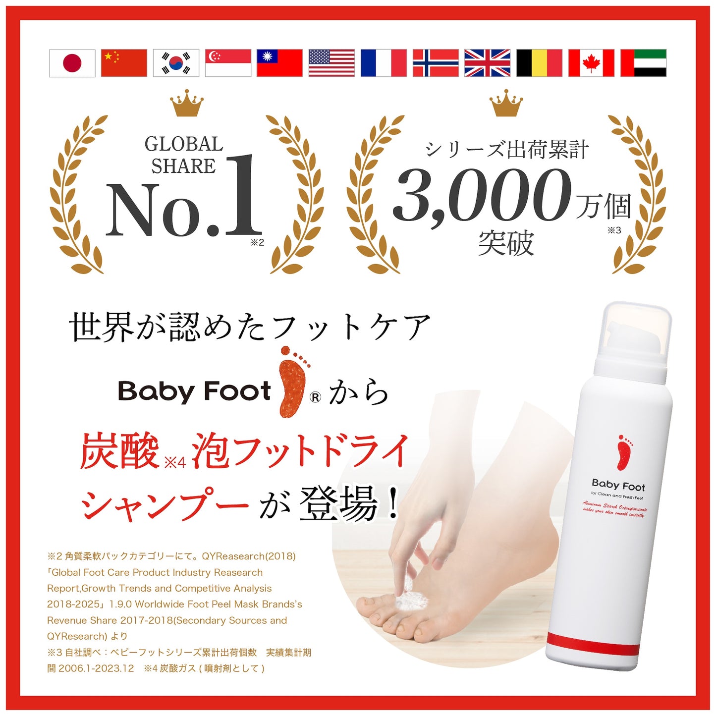 ベビーフット 炭酸泡フットドライシャンプー