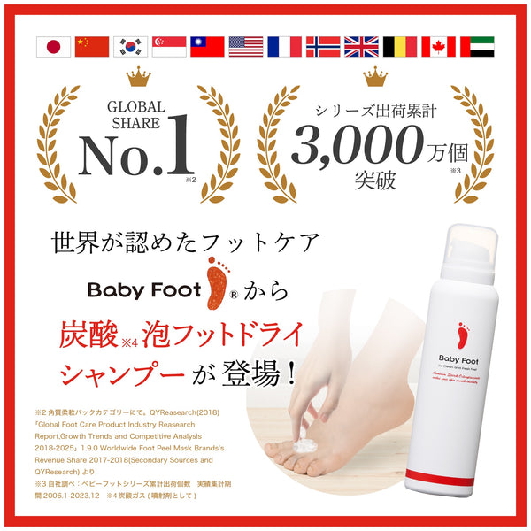 ベビーフット 炭酸泡フットドライシャンプー - メディア 2