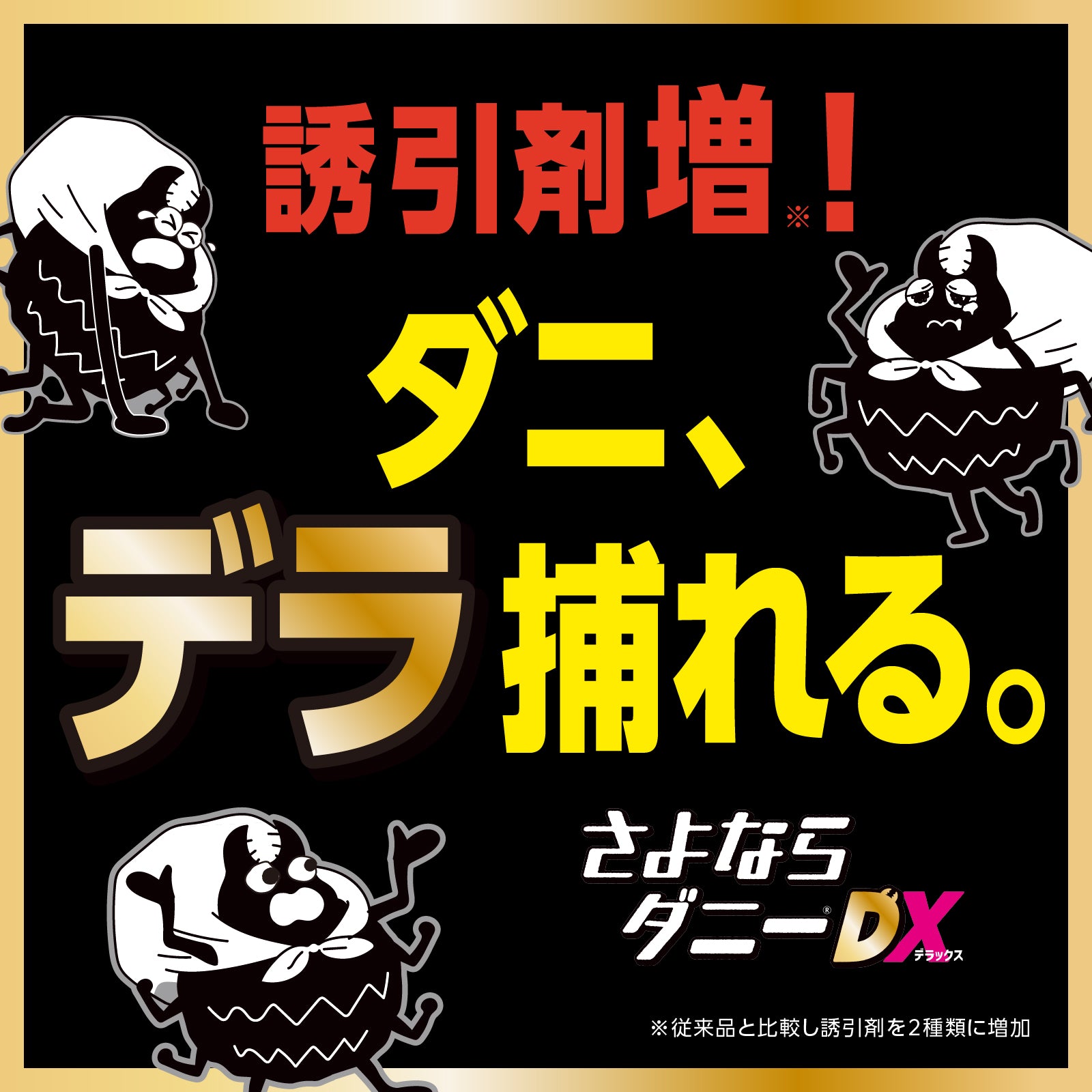 さよならダニー DX（4枚入り） 1個〜5個セット – LIBERTA ONLINE STORE