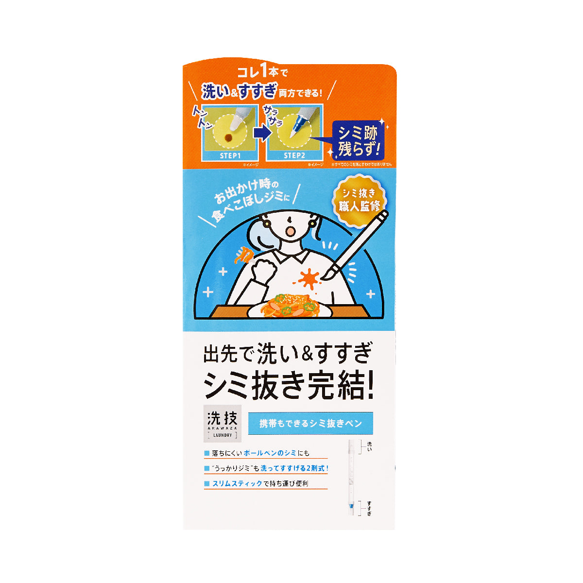 洗技 携帯もできるシミ抜きペン – LIBERTA ONLINE STORE