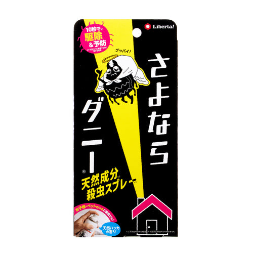 さよならダニー 天然成分殺虫スプレー