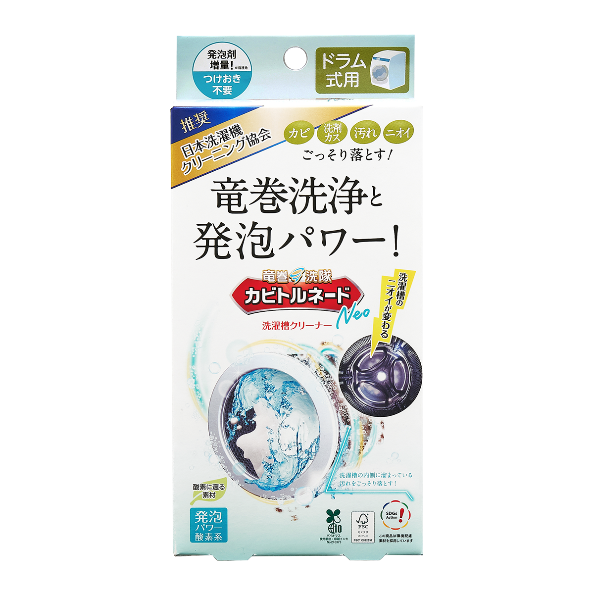 カビトルネードNeo 洗濯槽クリーナー ドラム式用