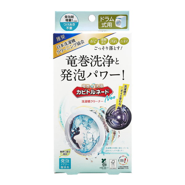 カビトルネードNeo 洗濯槽クリーナー ドラム式用