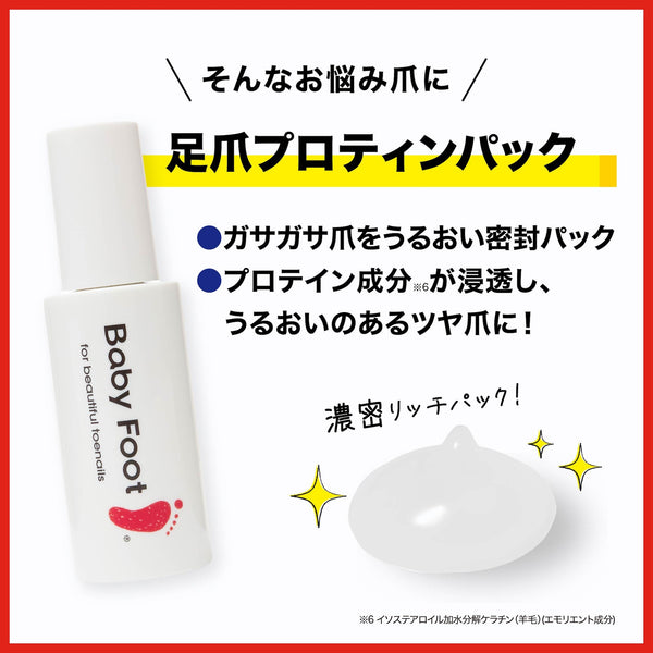 ベビーフット 足爪プロティンパック - メディア 6