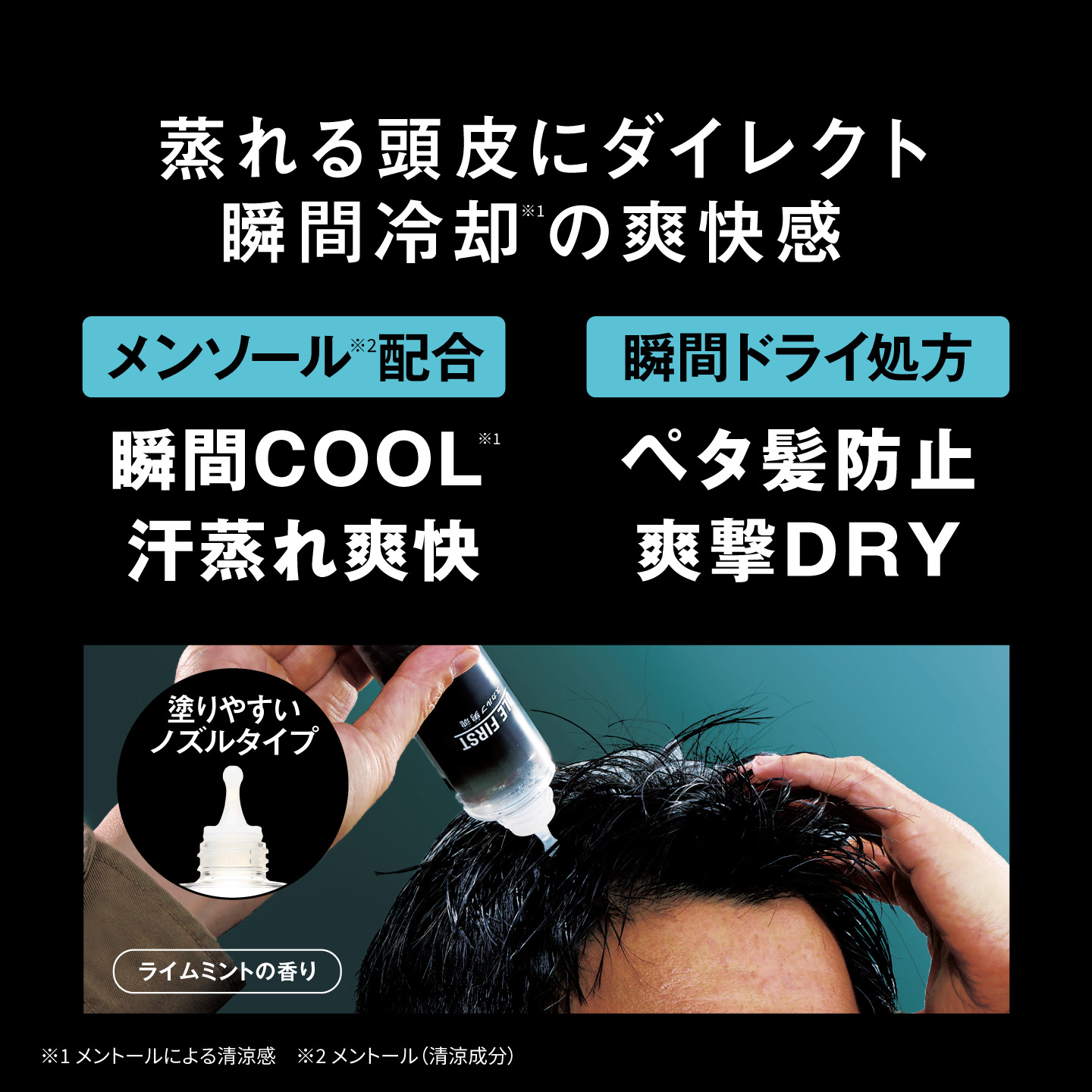OLE FIRST スカルプ男魂