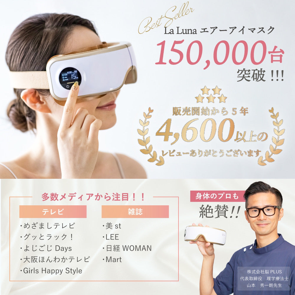 ラルーナ エアーアイマスク