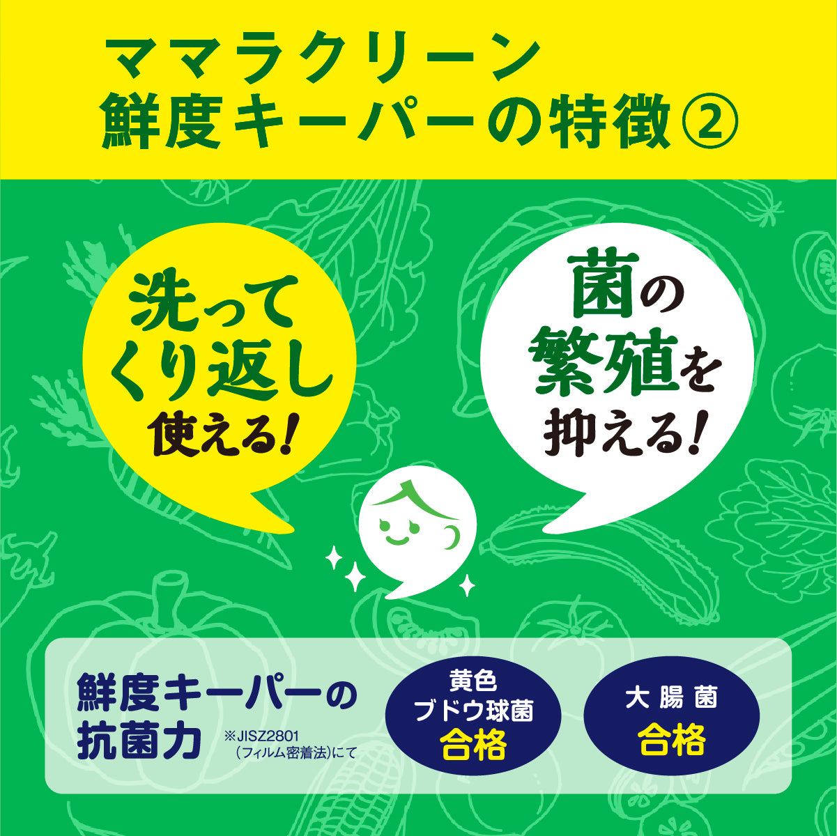 ママラクリーン 鮮度キーパー
