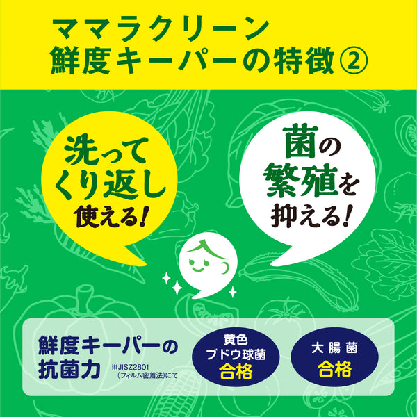 ママラクリーン 鮮度キーパー - メディア 6