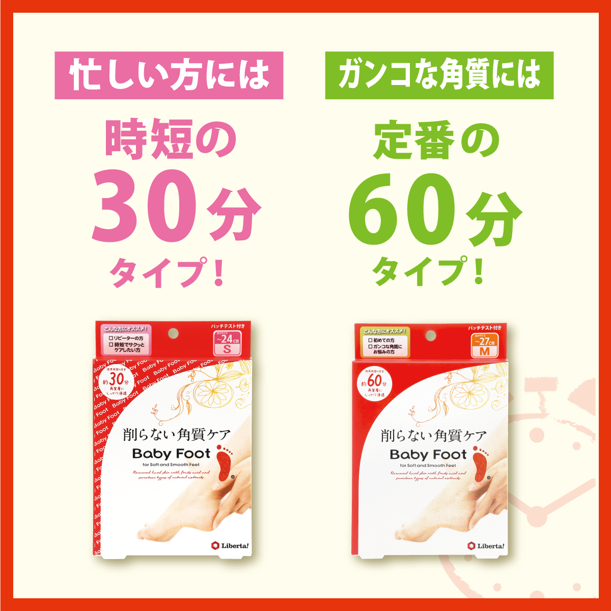 【送料無料】ベビーフットイージーパック（30分/60分）
