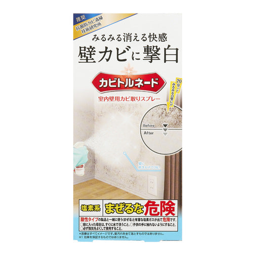 カビトルネード 室内壁用カビ取りスプレー