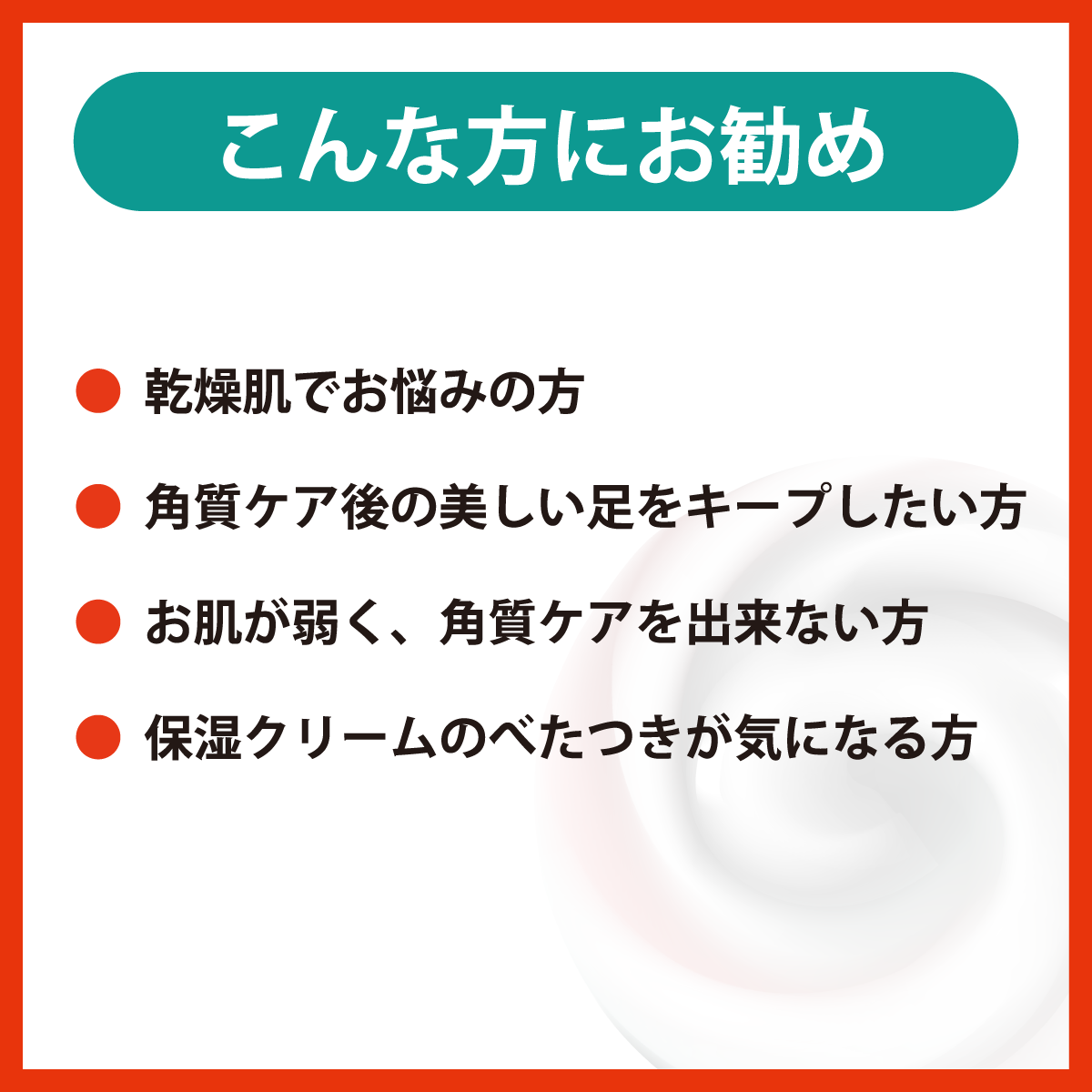 ベビーフット 角質柔軟＆保湿フットクリーム