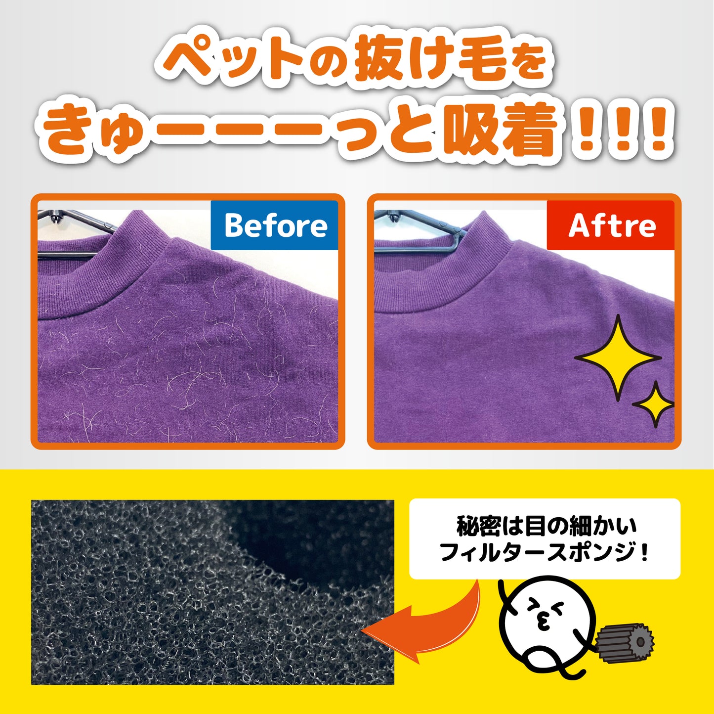 Qとくん 吸毛スポンジ