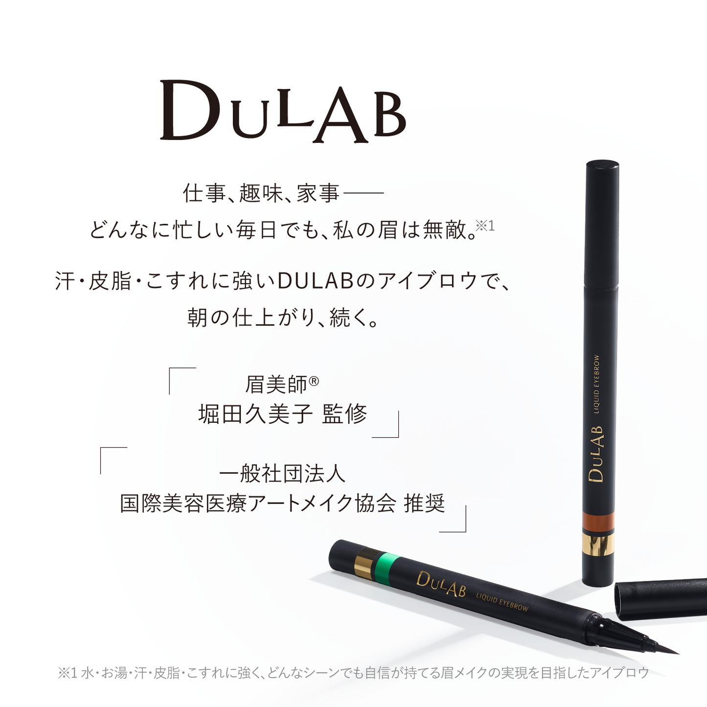 DULAB リキッドアイブロウ