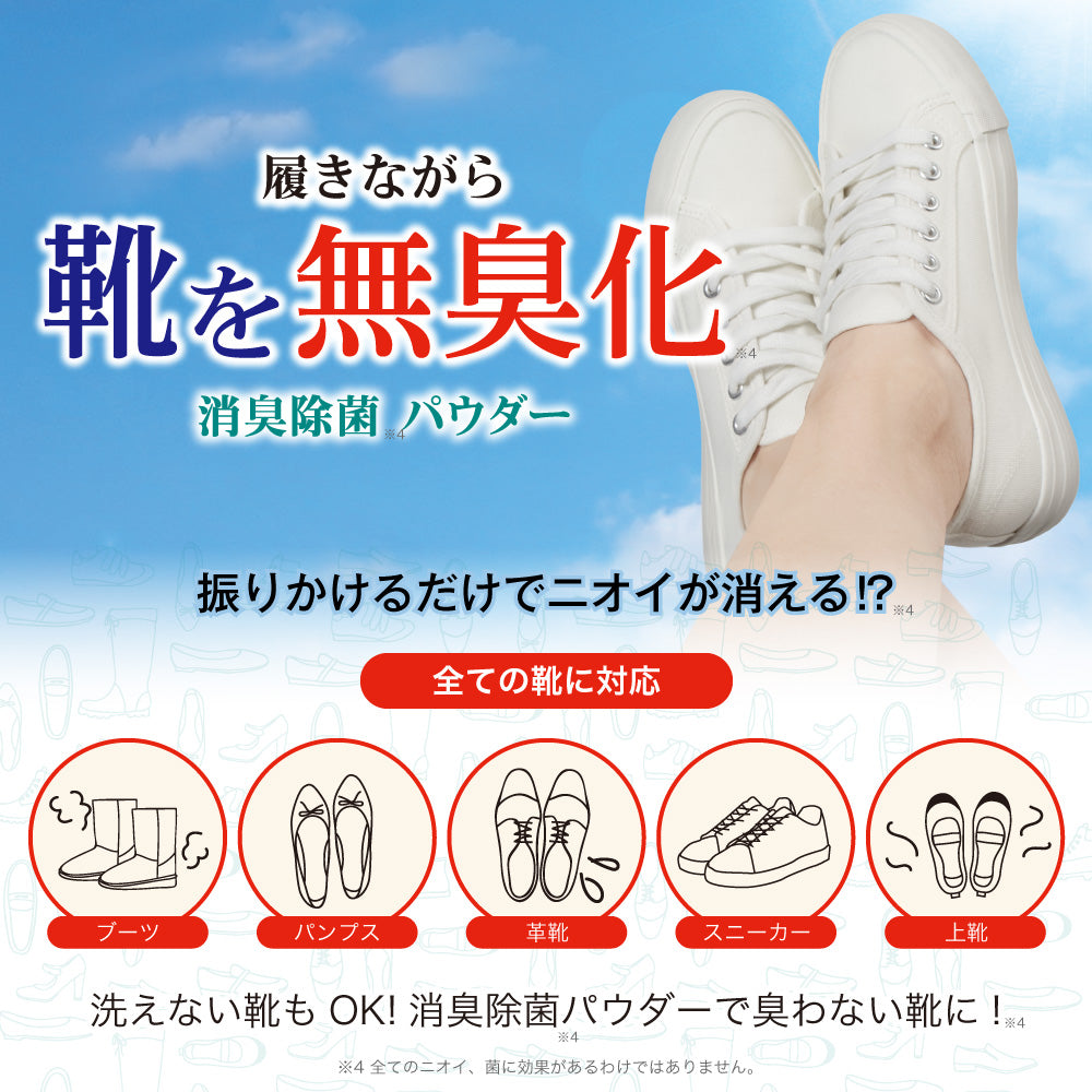 ベビーフット 靴の消臭除菌パウダー